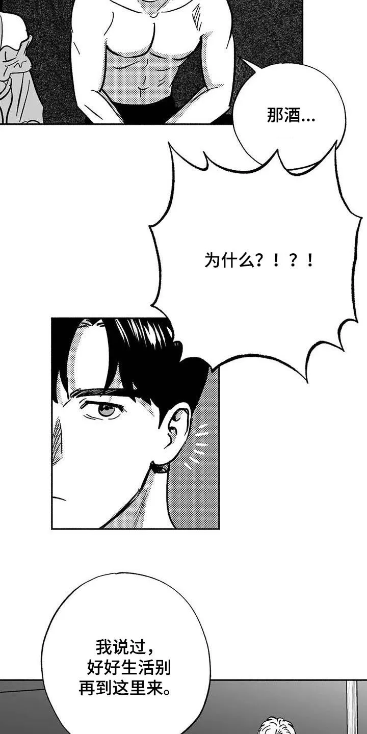 漫画绯色长夜漫画,第52章：拒绝7图