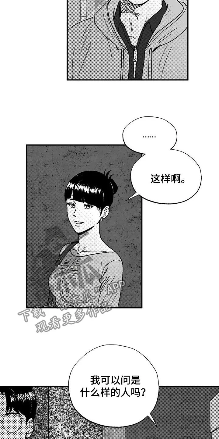 绯色长夜漫画漫画,第89章：喜欢的人8图