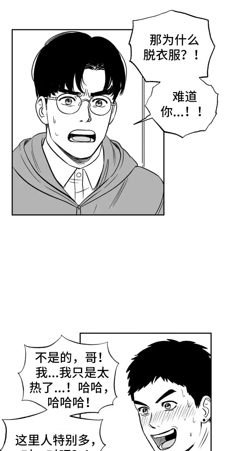 绯色(限) 汐月漫画,第3章：愤怒的哥哥15图