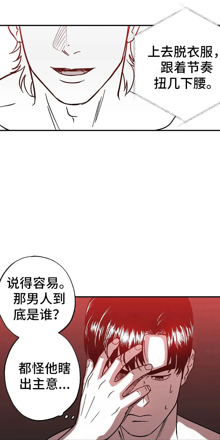 绯色漫画移除密码是多少漫画,第6章：聚光灯下16图