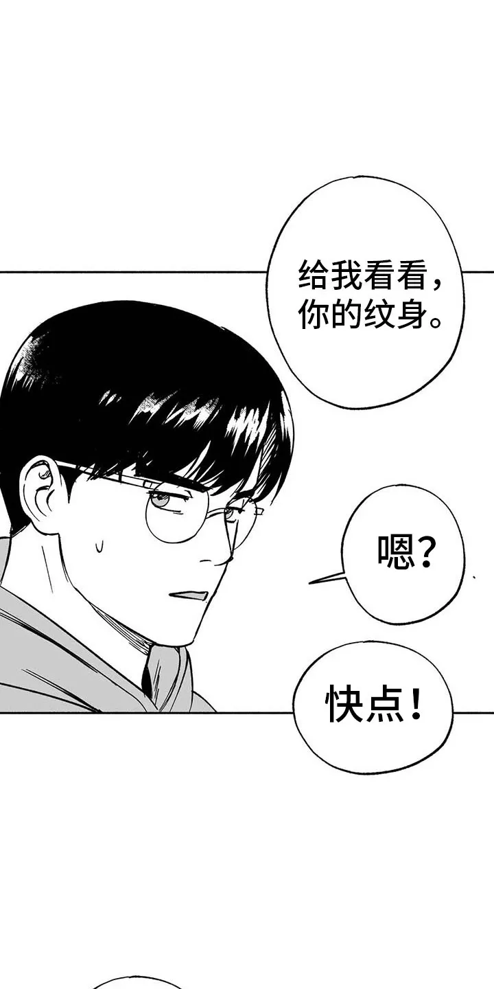 绯色长夜漫画漫画,第18章：友根的教学17图