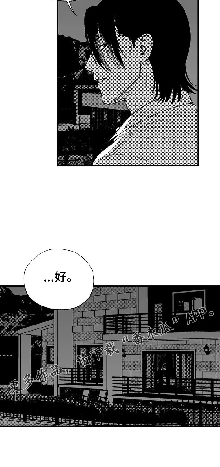 绯色漫画的金币怎么用漫画,第121章：理解32图