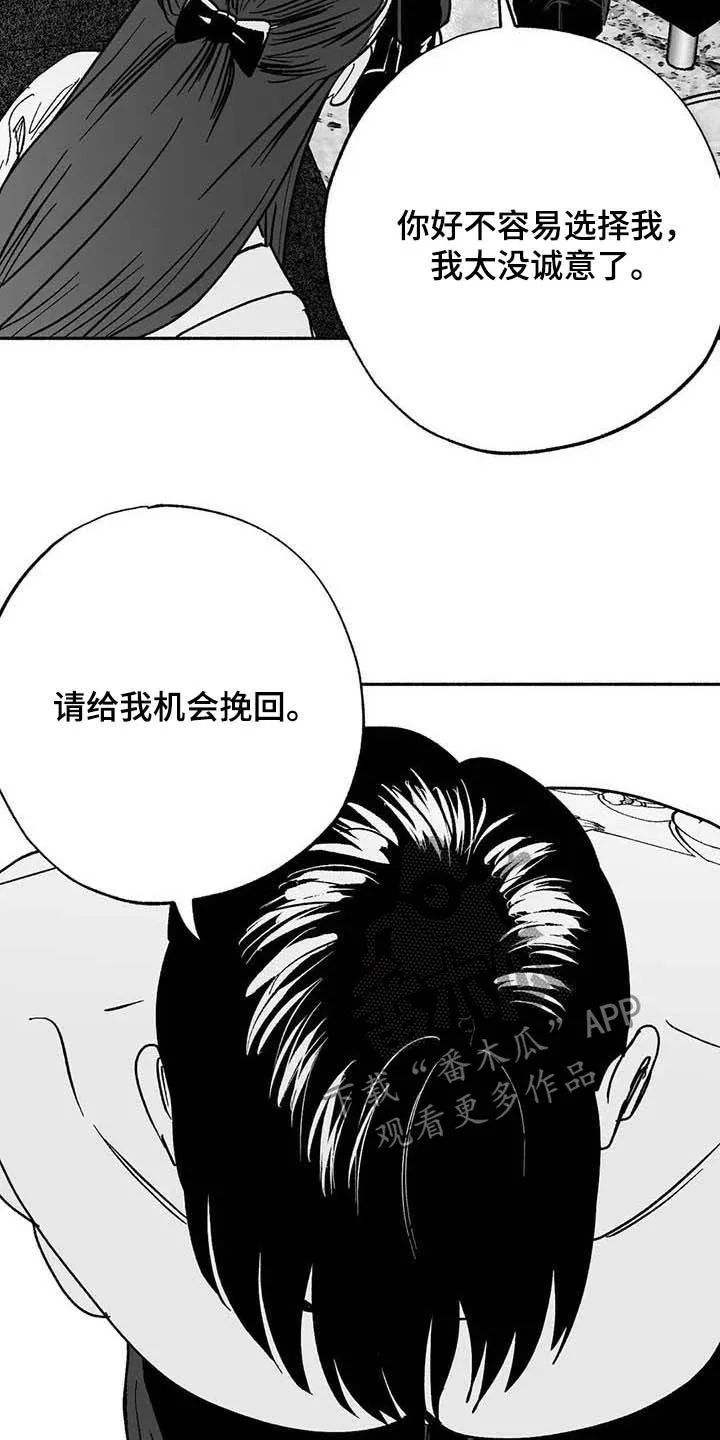 绯色长夜漫画漫画,第29章：释放压力16图