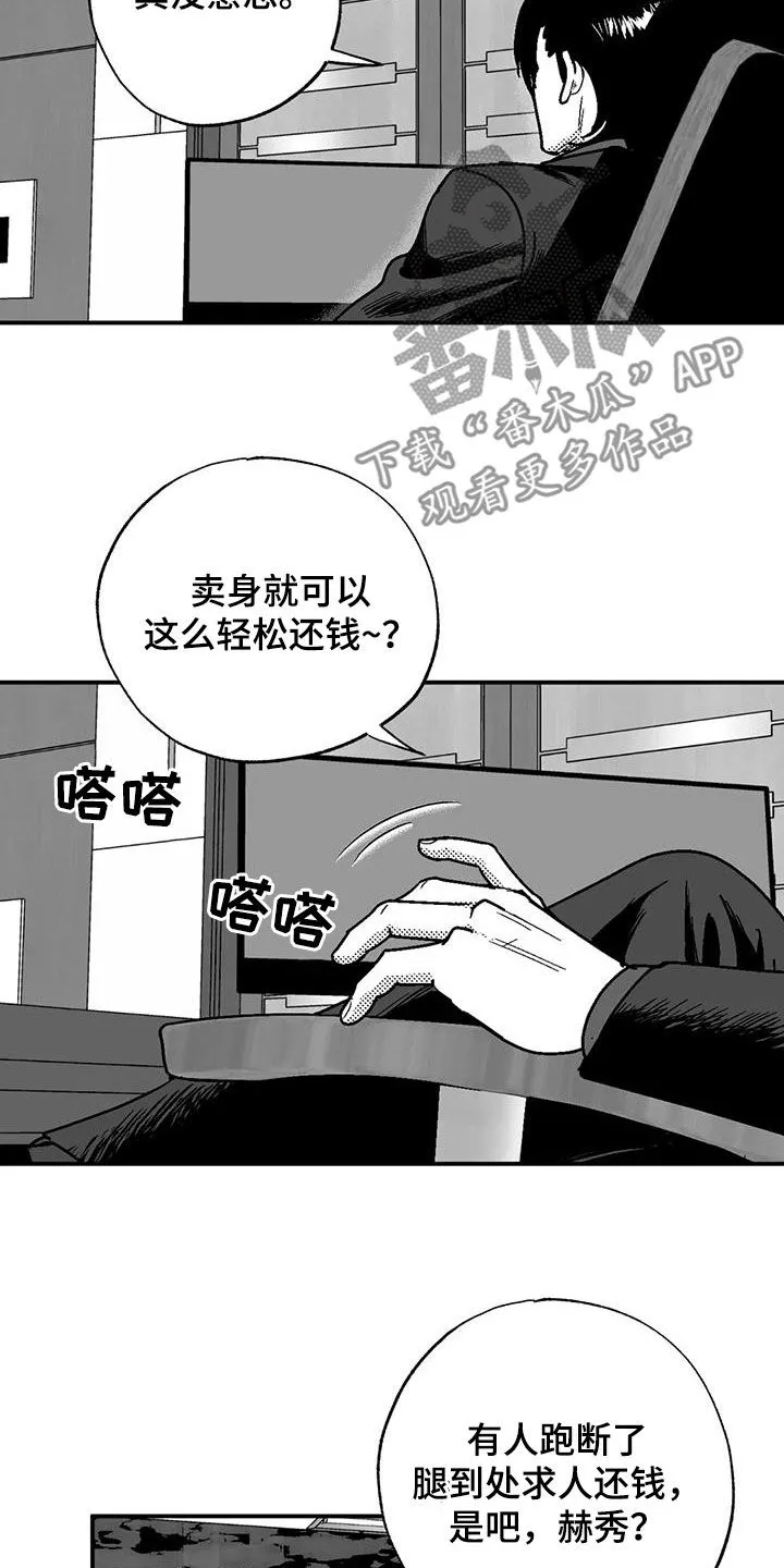 绯色长夜漫画漫画,第95章：捉弄一下11图