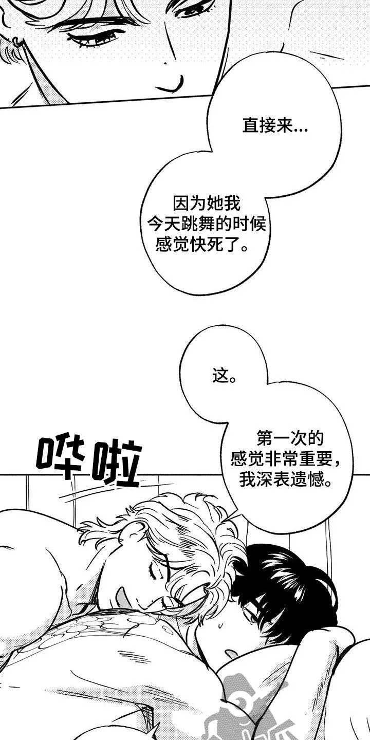 绯色长夜漫画漫画,第42章：产生好奇8图