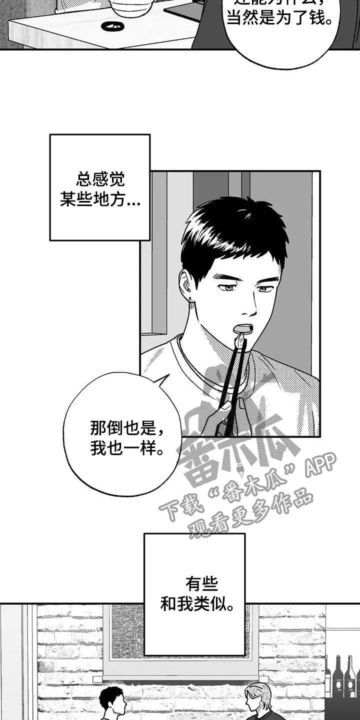 绯色漫画会员谁有漫画,第101章：有些类似12图
