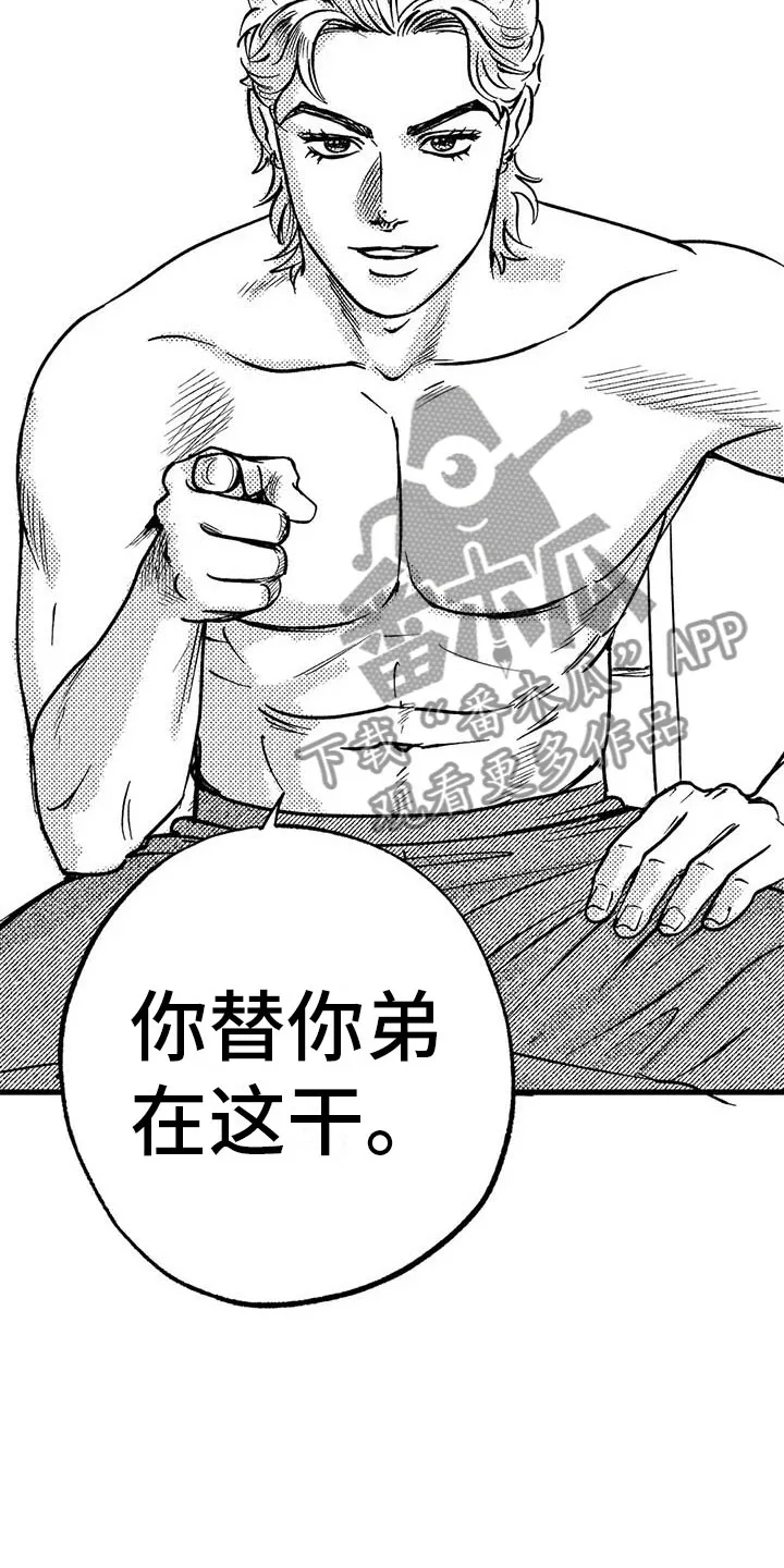 绯色长夜漫画漫画,第5章：赶鸭子上架5图