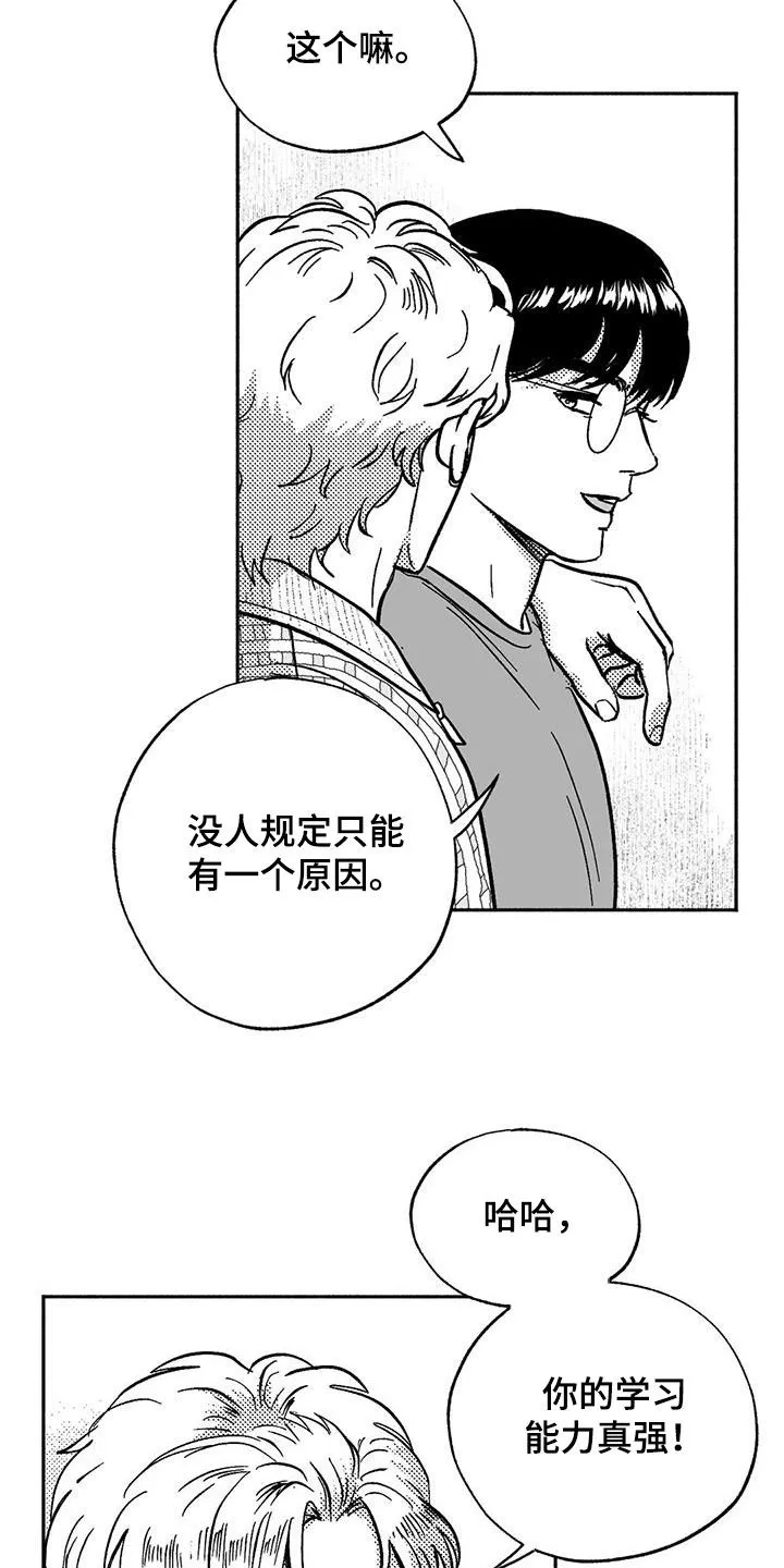 绯色黎明漫画免费看漫画,第60章：想亲你14图