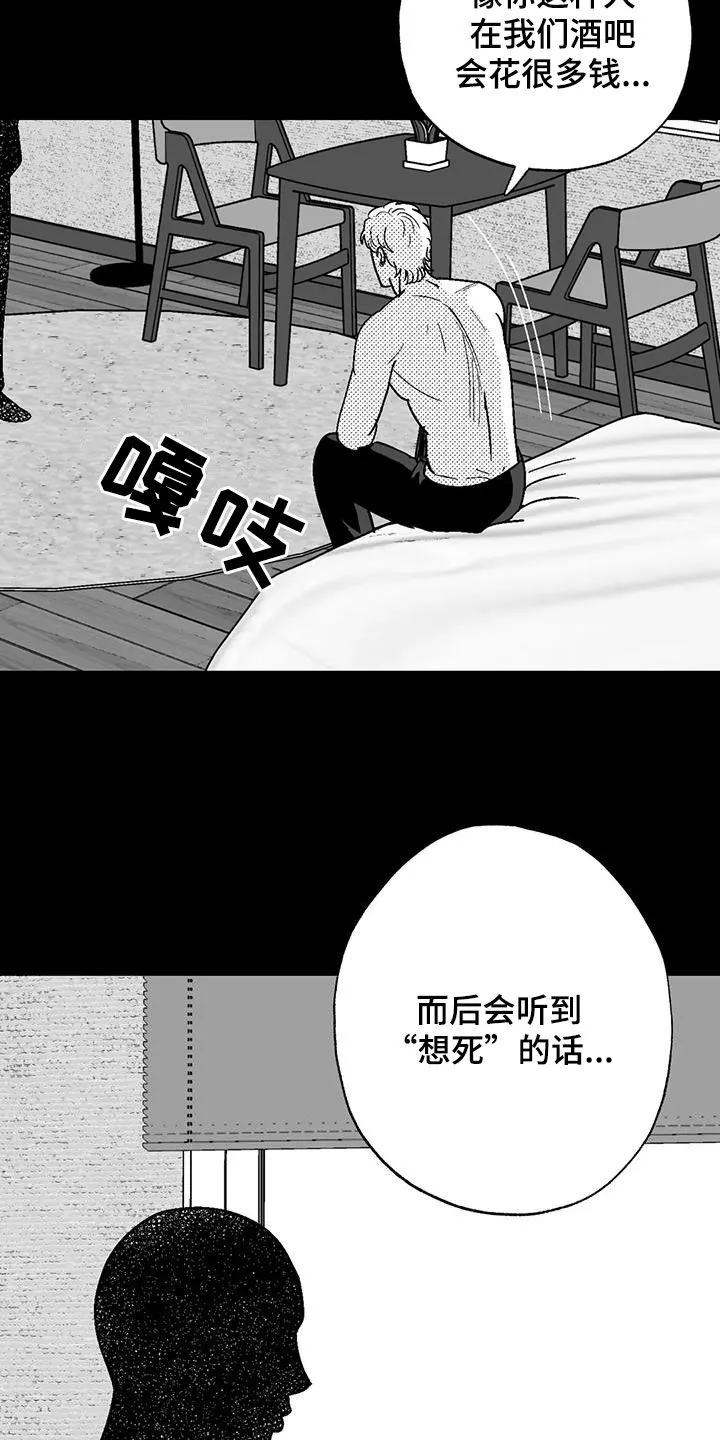 绯色长夜漫画漫画,第109章：我很贵13图