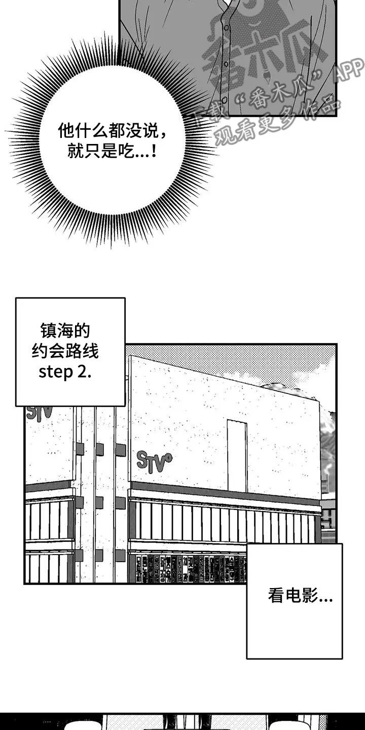 绯色长夜漫画漫画,第111章：诸事不顺3图