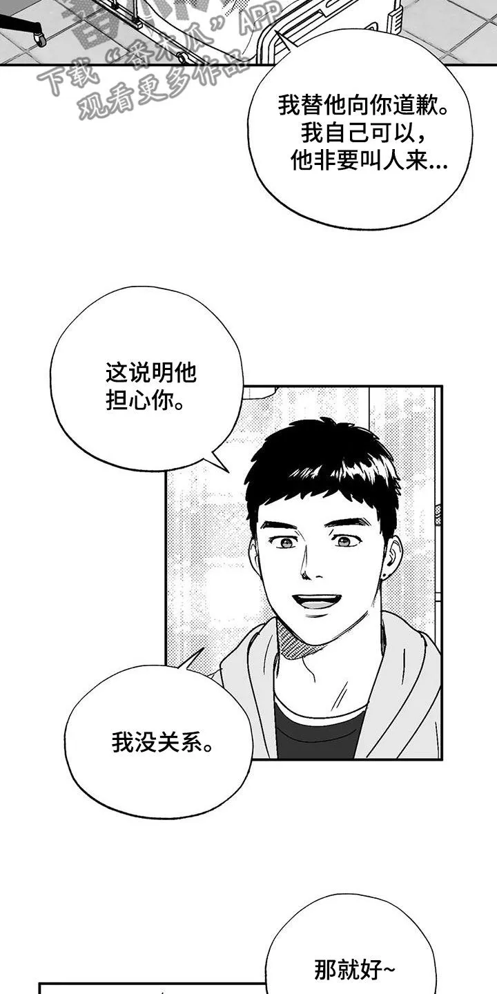 绯色(限) 汐月漫画,第100章：很好的朋友3图