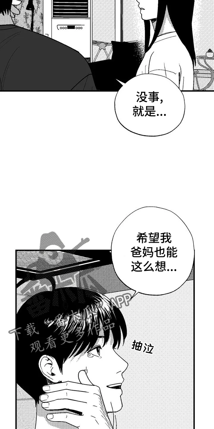 绯色漫画的金币怎么用漫画,第121章：理解24图