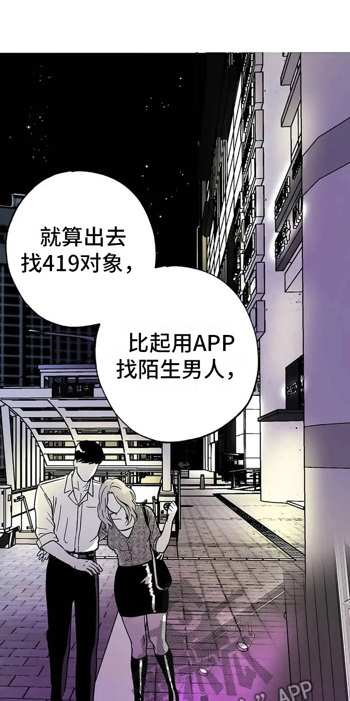 绯色漫画会员谁有漫画,第16章：把号码给我8图