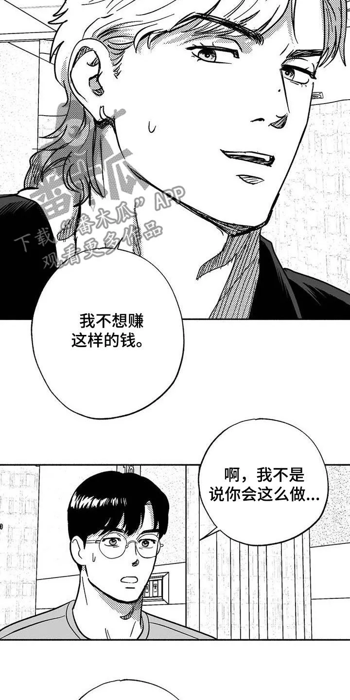 漫画绯色长夜漫画,第56章：娶我家住6图