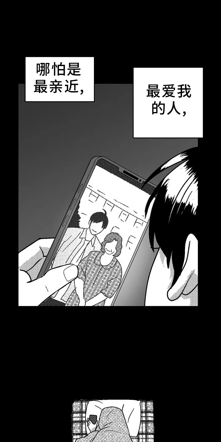 漫画绯色长夜漫画,第112章：害怕17图