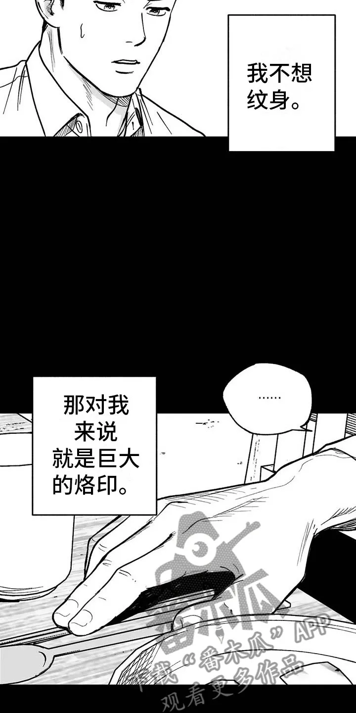 漫画绯色长夜漫画,第8章：无色刺青14图