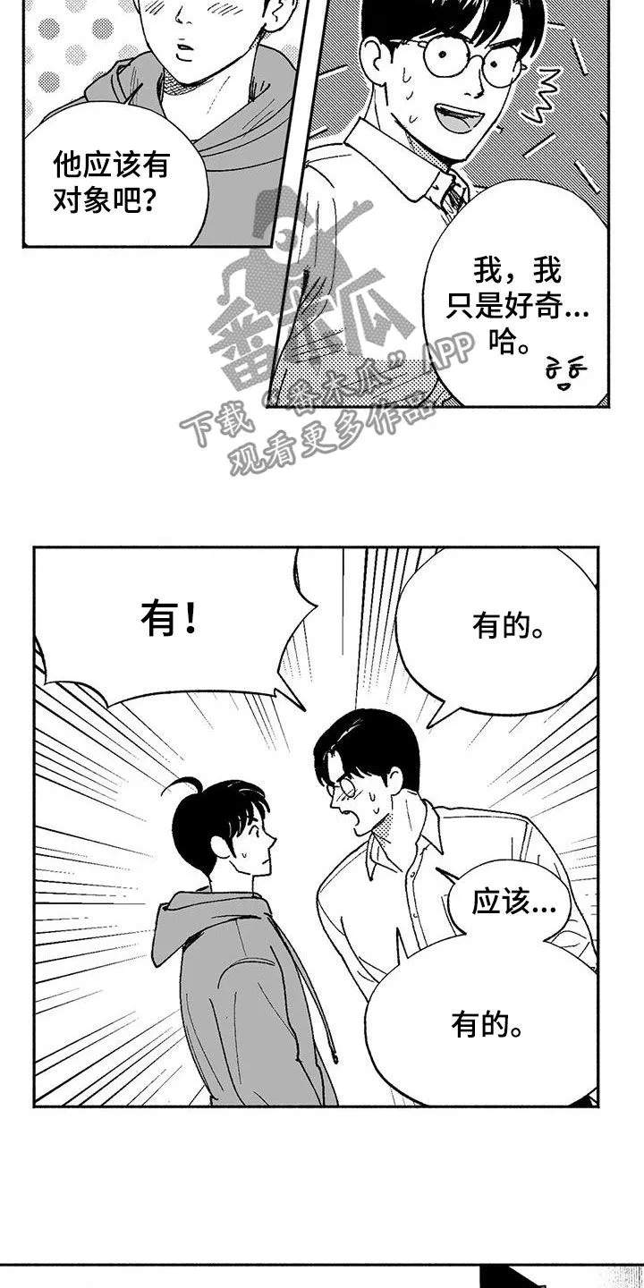 绯色黎明漫画免费看漫画,第71章：面试19图