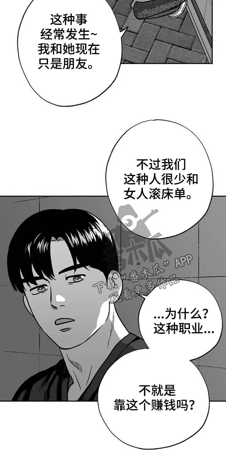 绯色漫画app有病毒吗漫画,第32章：取经13图
