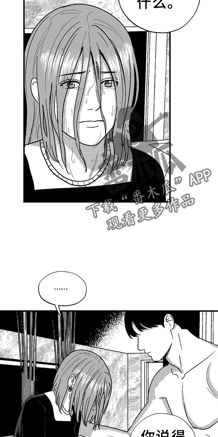 绯色长夜漫画漫画,第125章：挑明14图