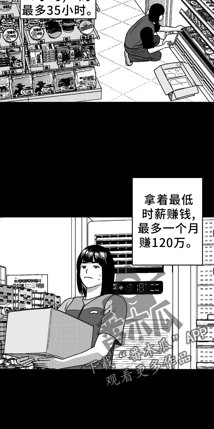 绯色漫画app有病毒吗漫画,第118章：两边不讨好10图