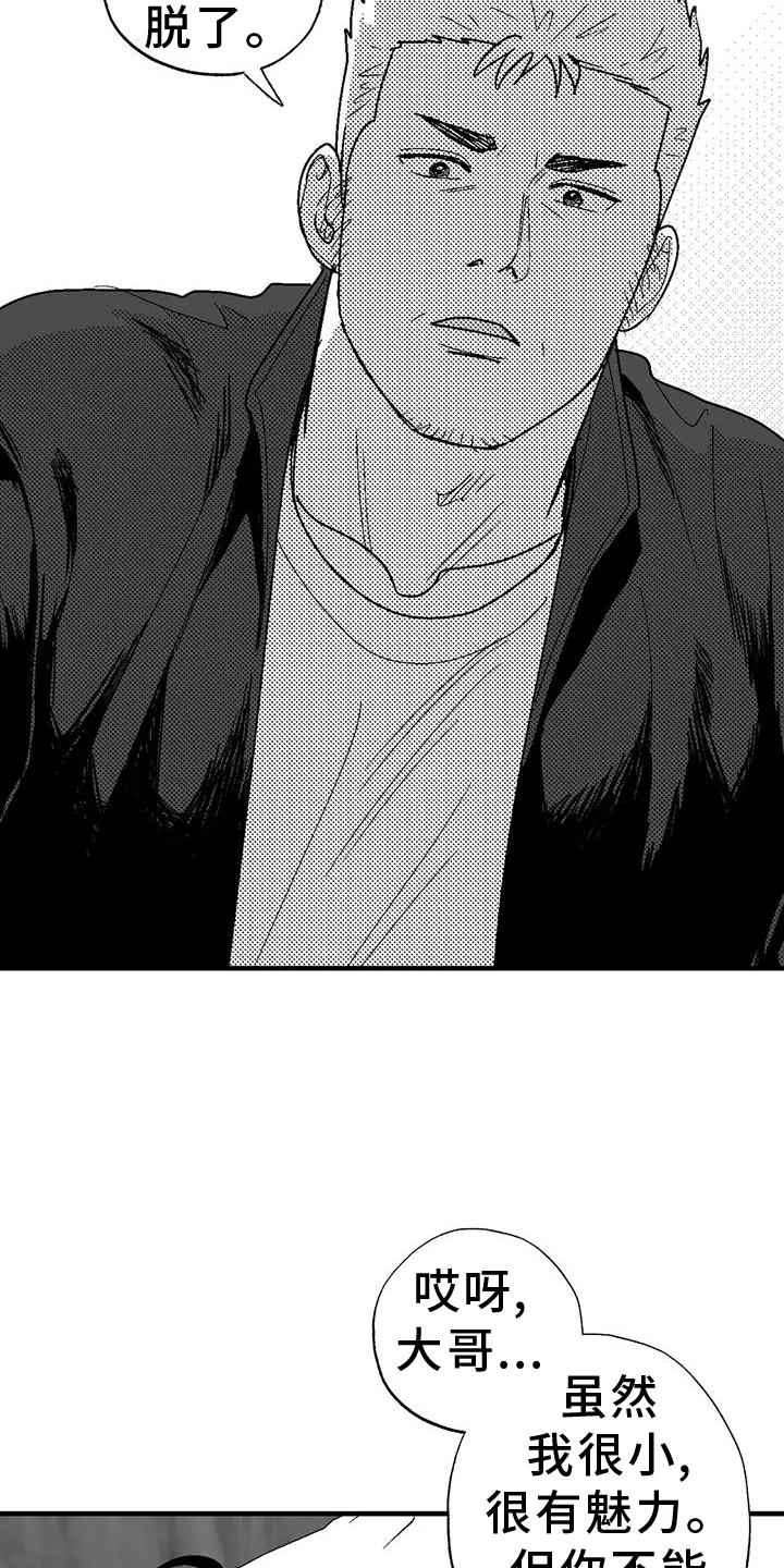 绯色(限) 汐月漫画,第115章：缘分19图
