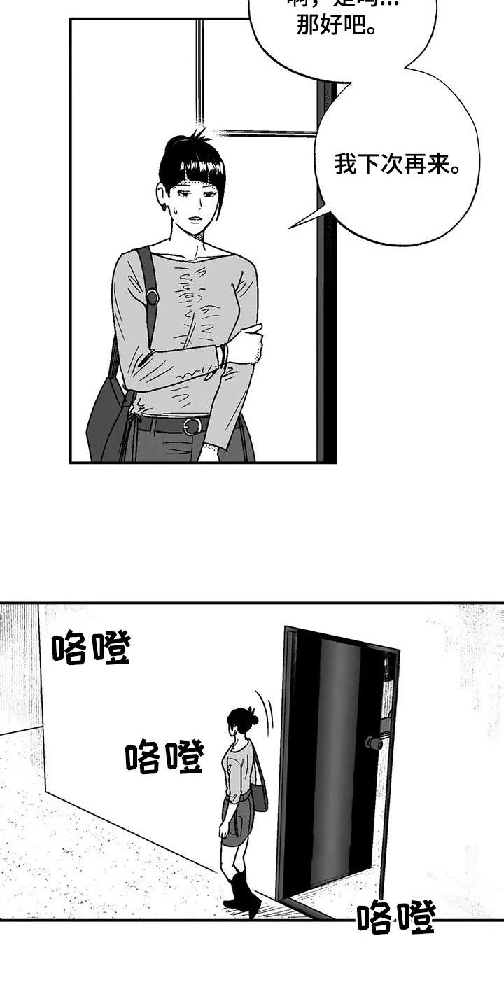 绯色长夜漫画漫画,第88章：没想过辞职4图