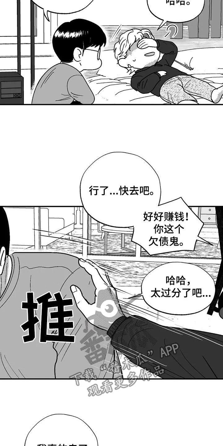 绯色长夜漫画漫画,第86章：职业病19图