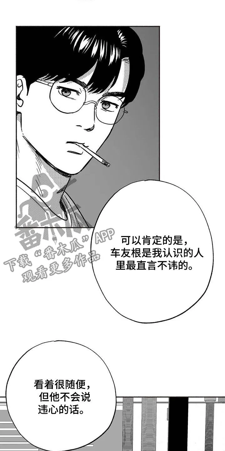 绯色长夜漫画漫画,第51章：老主顾9图