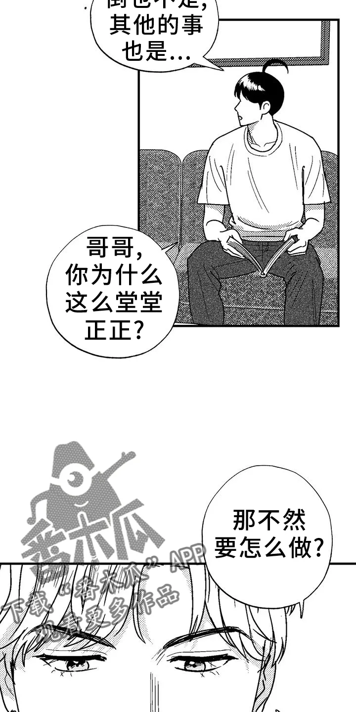 漫画绯色长夜漫画,第112章：害怕10图