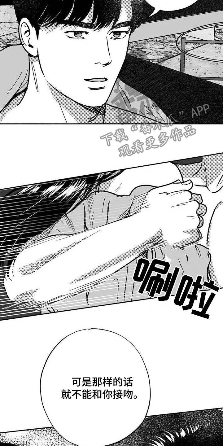漫画绯色长夜漫画,第53章：行凶8图