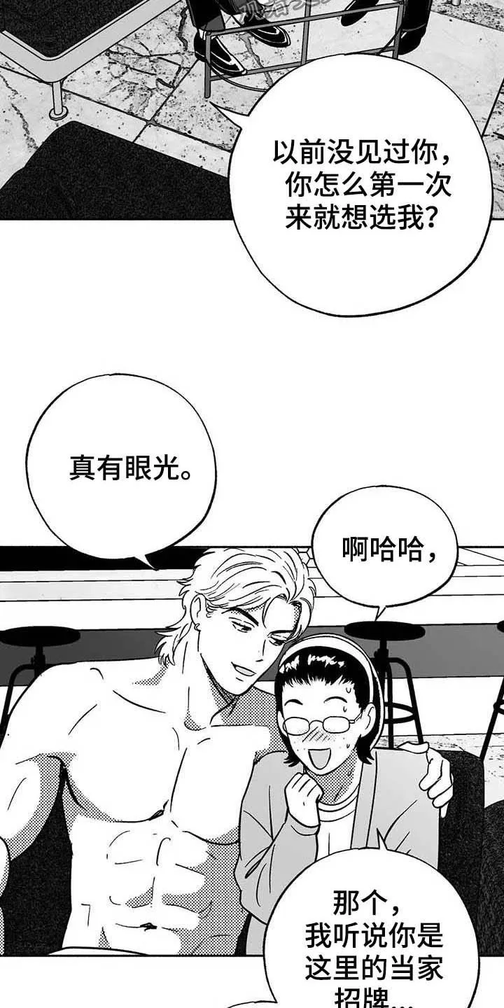绯色长夜漫画漫画,第38章：陪衬13图