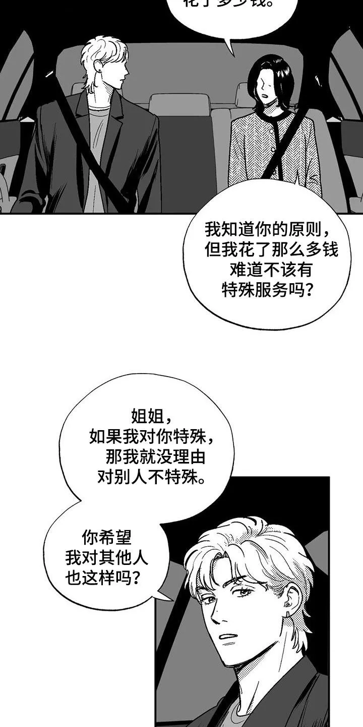 绯色黎明漫画免费看漫画,第79章：弃婴10图