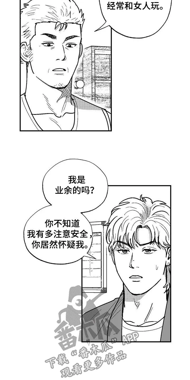绯色(限) 汐月漫画,第80章：给孩子找爹6图