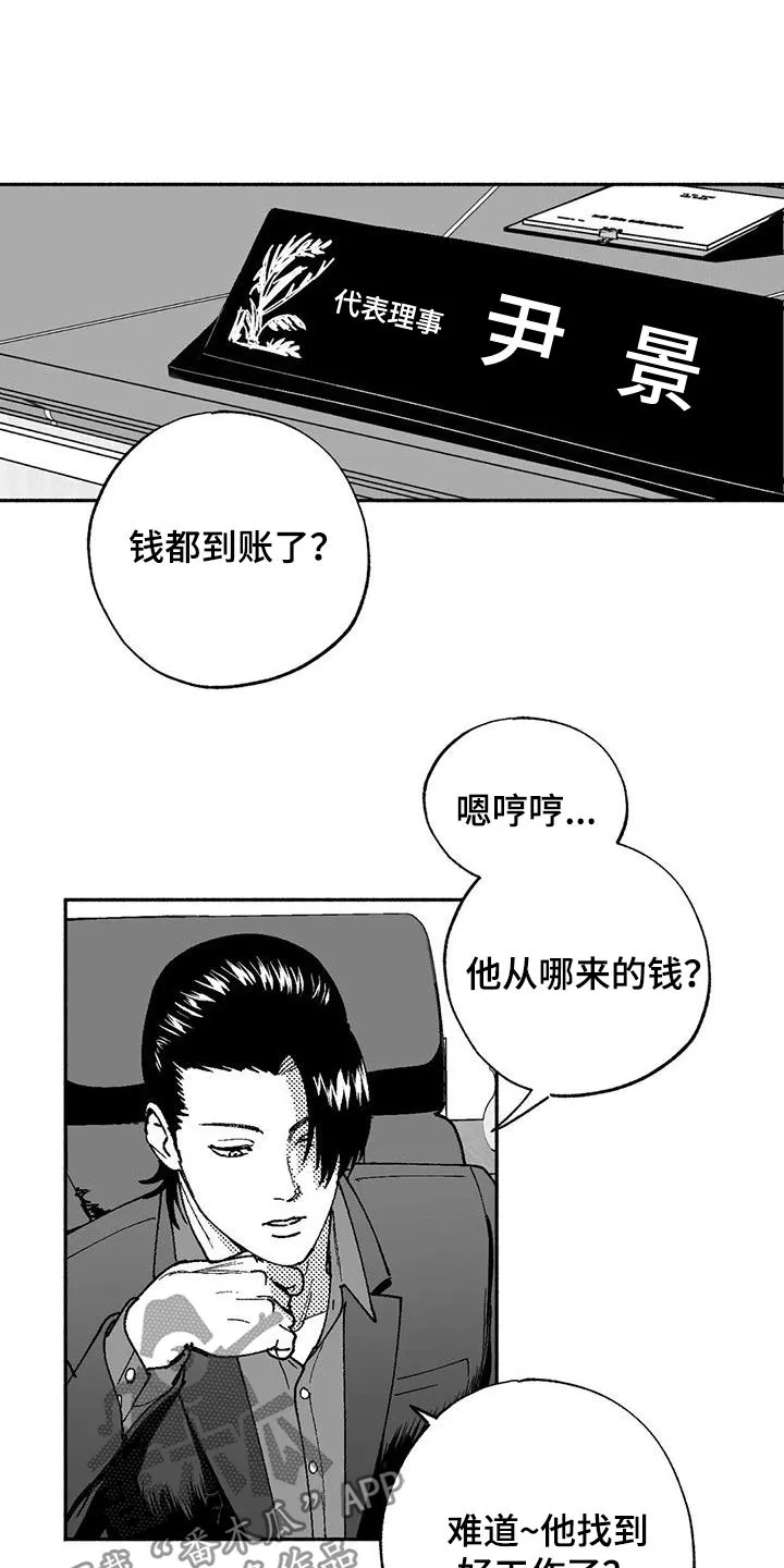 绯色漫画移除密码是多少漫画,第63章：并不特别13图