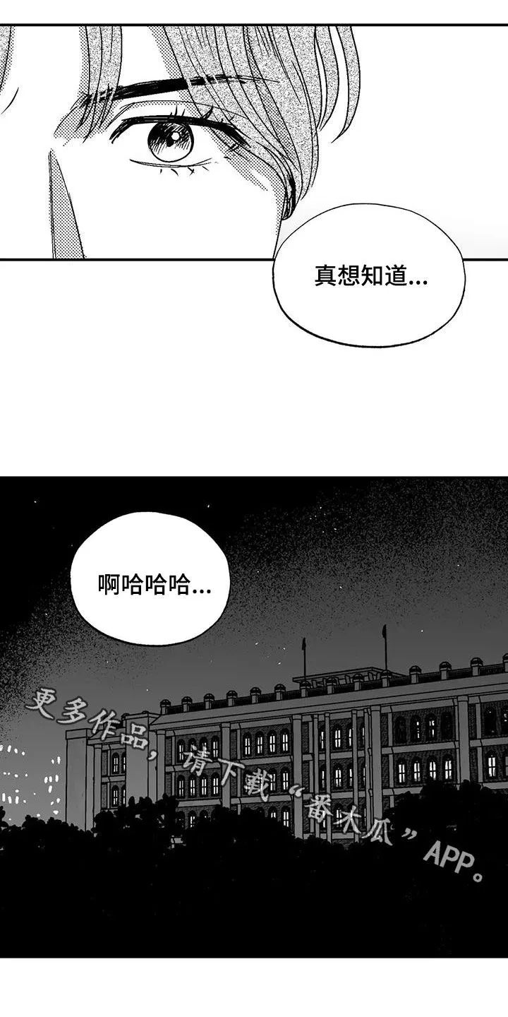 绯色长夜漫画漫画,第99章：撒谎17图