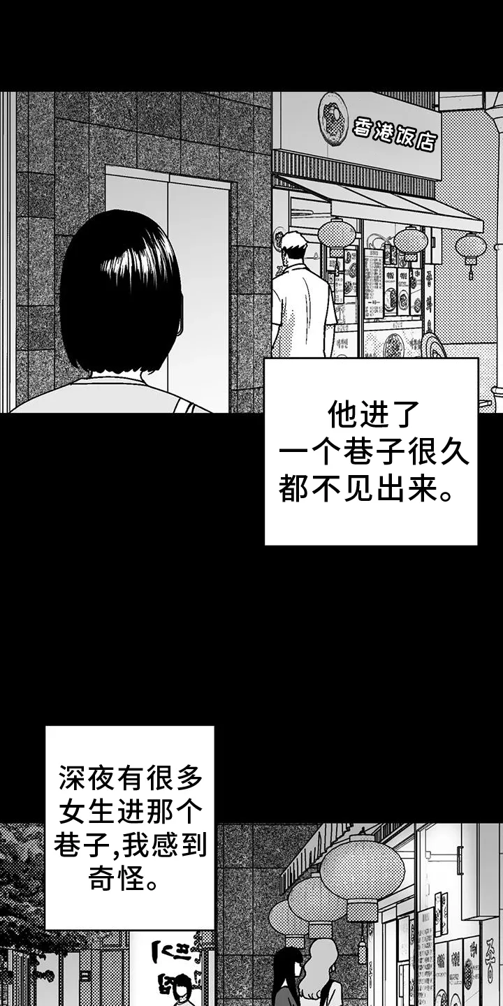 绯色长夜漫画漫画,第116章：跟踪15图