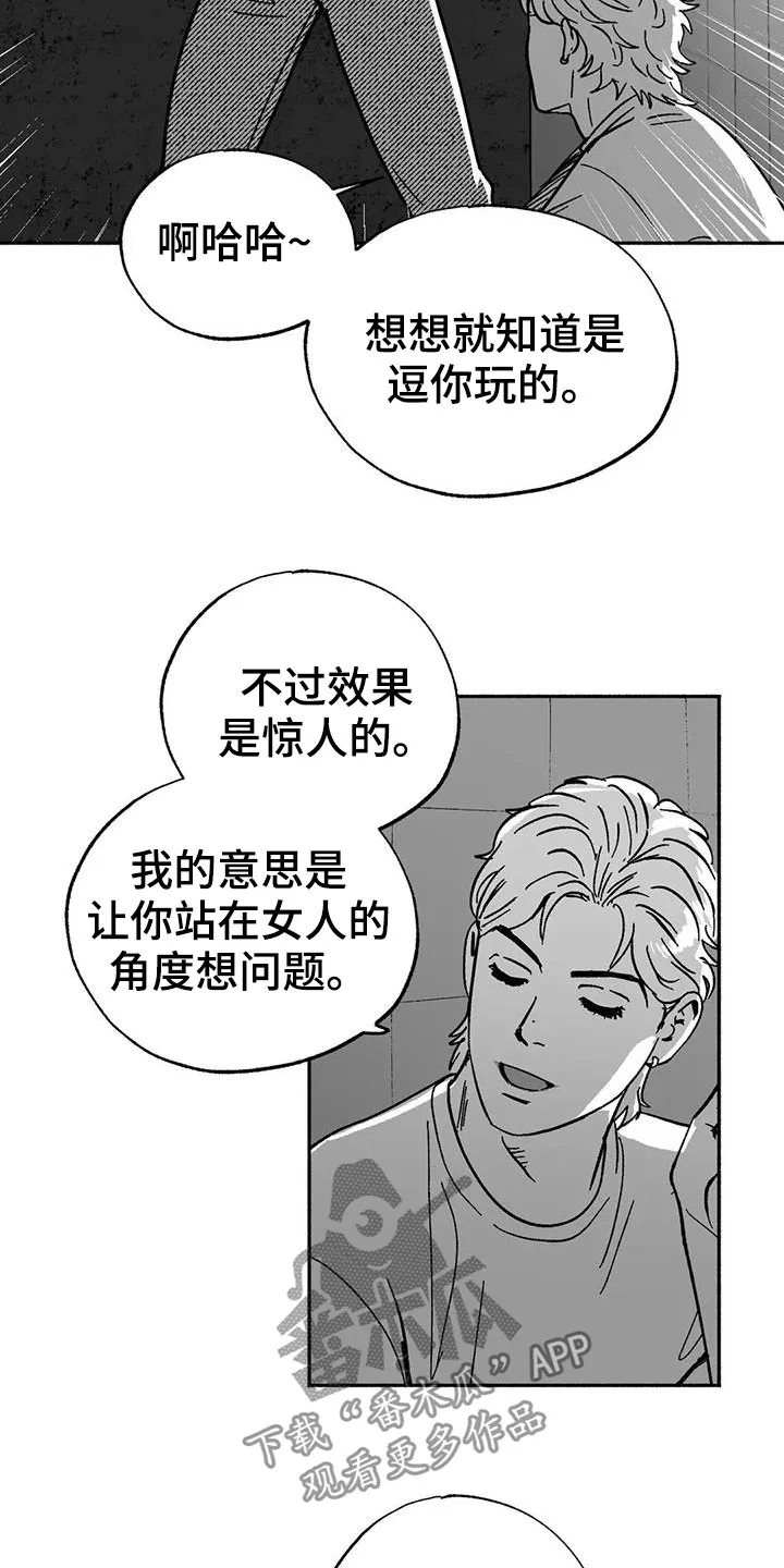 绯色之月夜小漫画,第33章：新客人2图