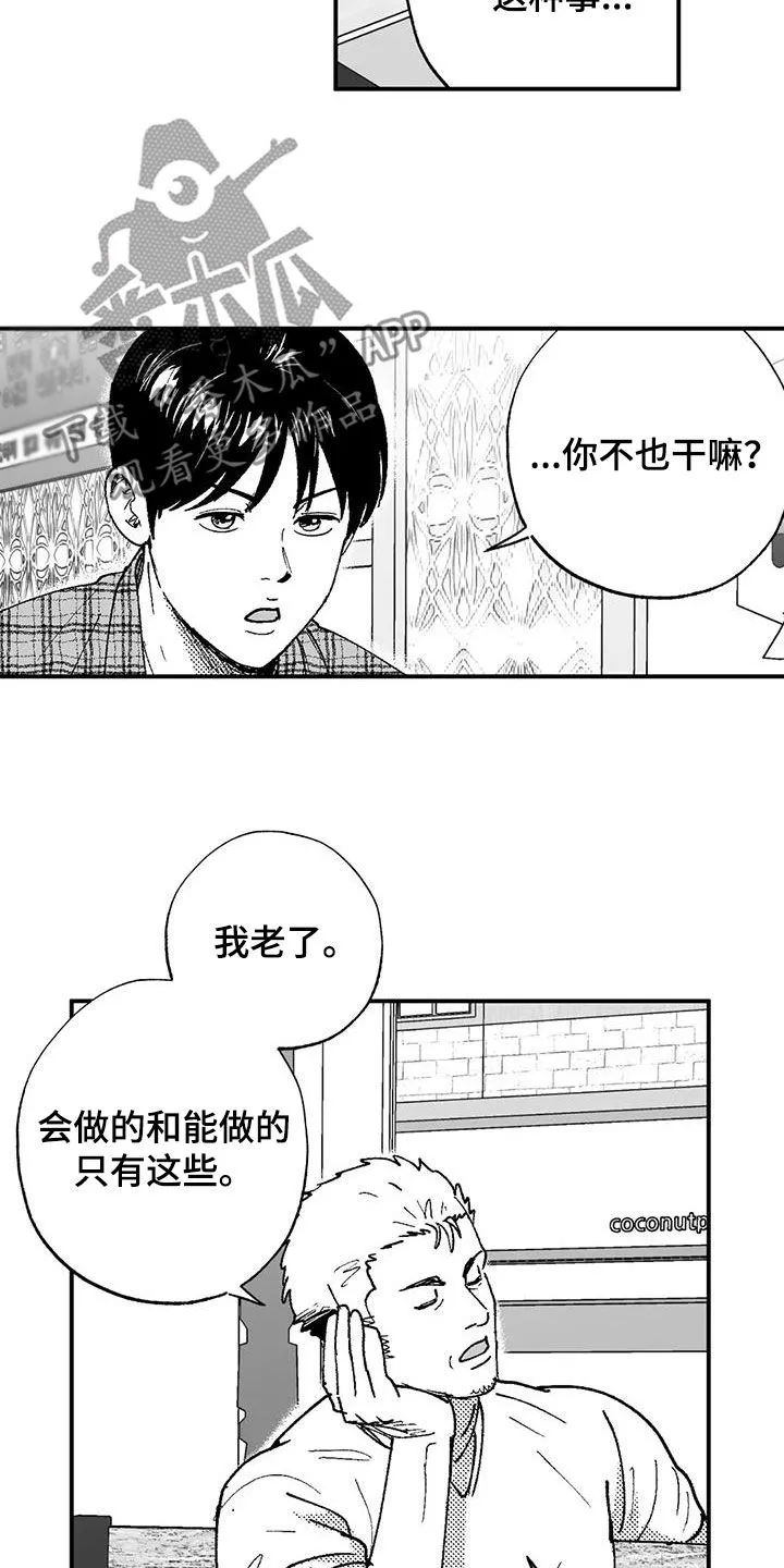 绯色黎明漫画免费看漫画,第77章：请吃饭9图