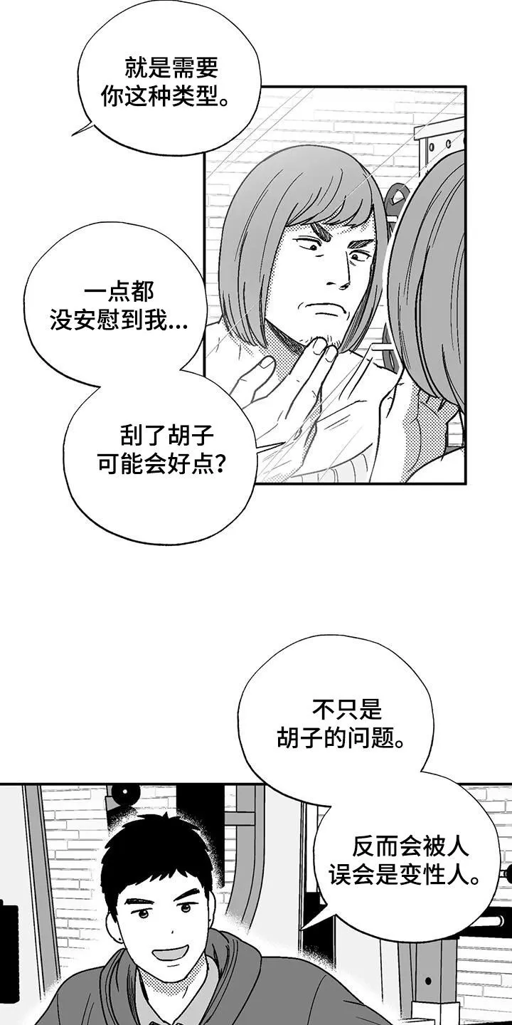 绯色黎明漫画免费看漫画,第107章：传闻14图