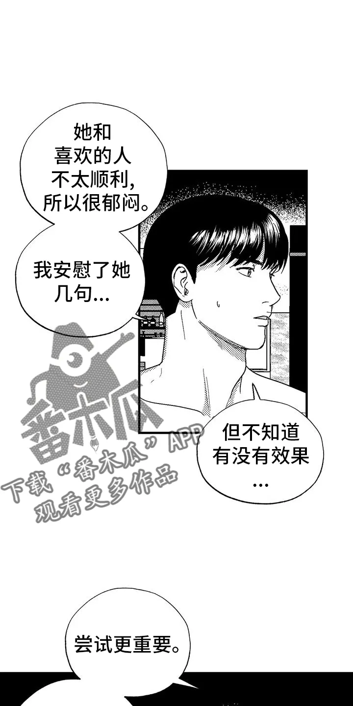 漫画绯色长夜漫画,第123章：举动16图