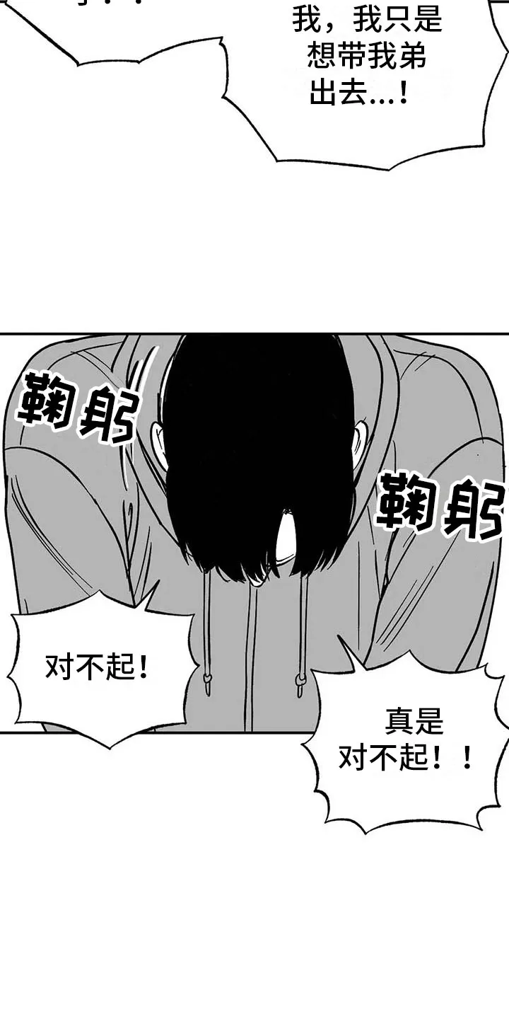 漫画绯色长夜漫画,第4章：高昂的赔偿13图