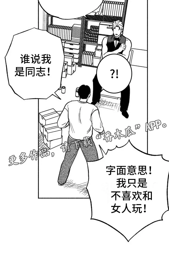 绯色长夜漫画漫画,第11章：最红的男人13图