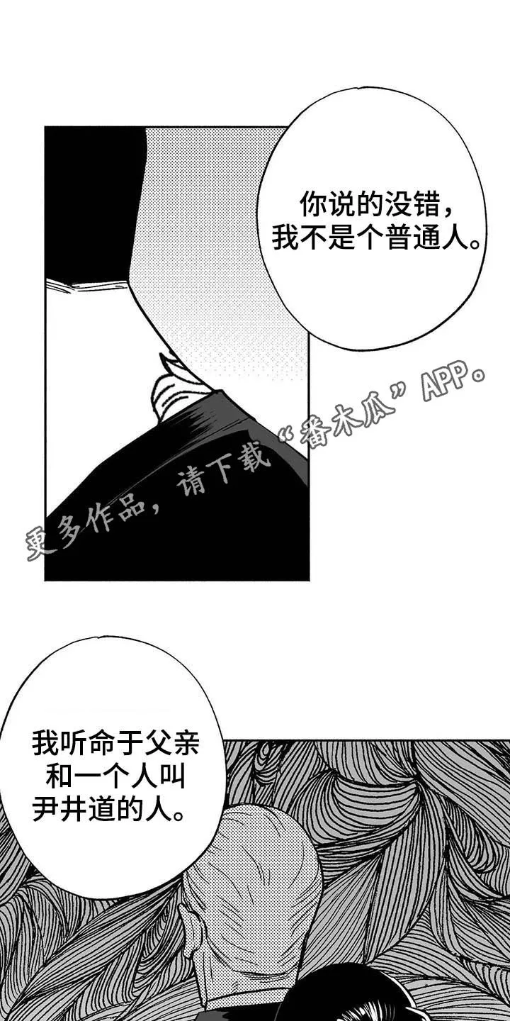 绯色长夜漫画漫画,第21章：放弃遗产1图