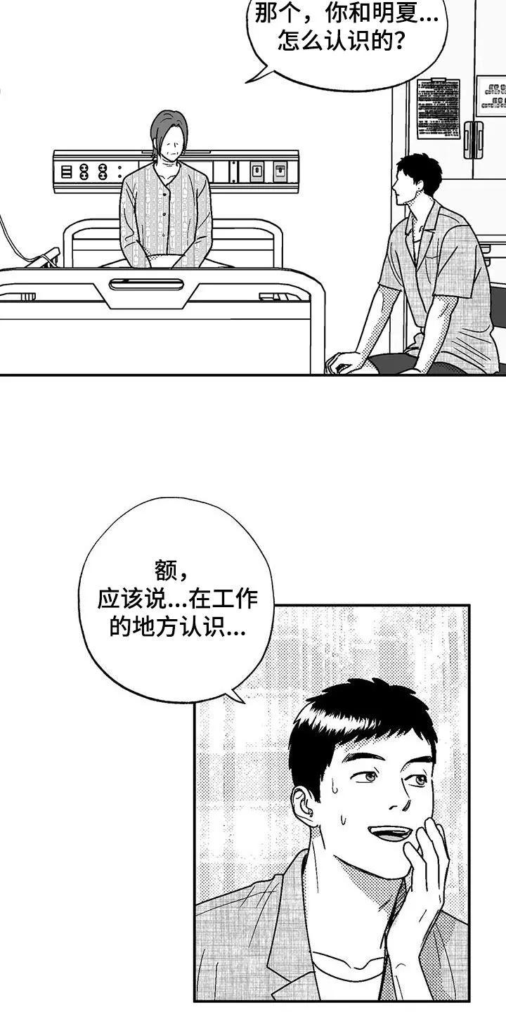 绯色长夜漫画漫画,第102章：尽管找我6图
