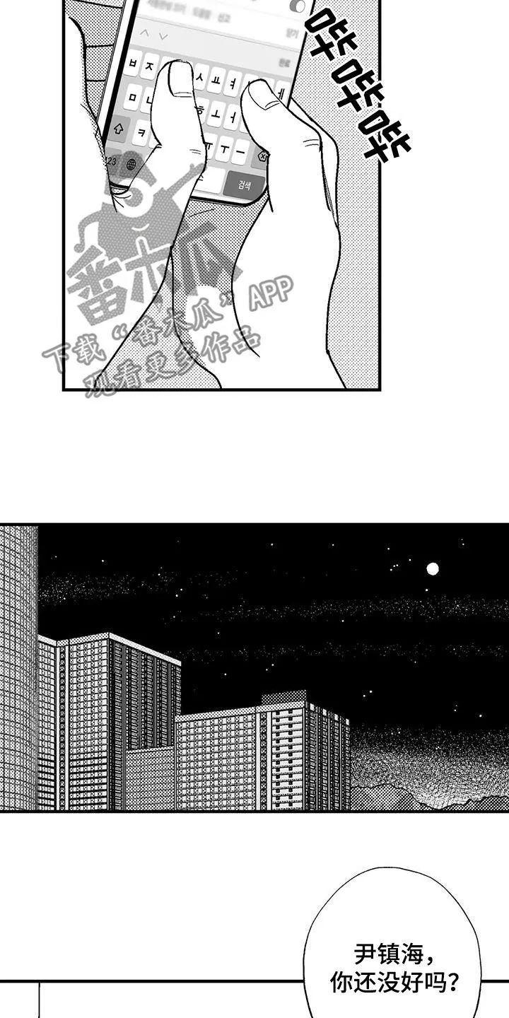 绯色长夜漫画漫画,第110章：约会准备13图