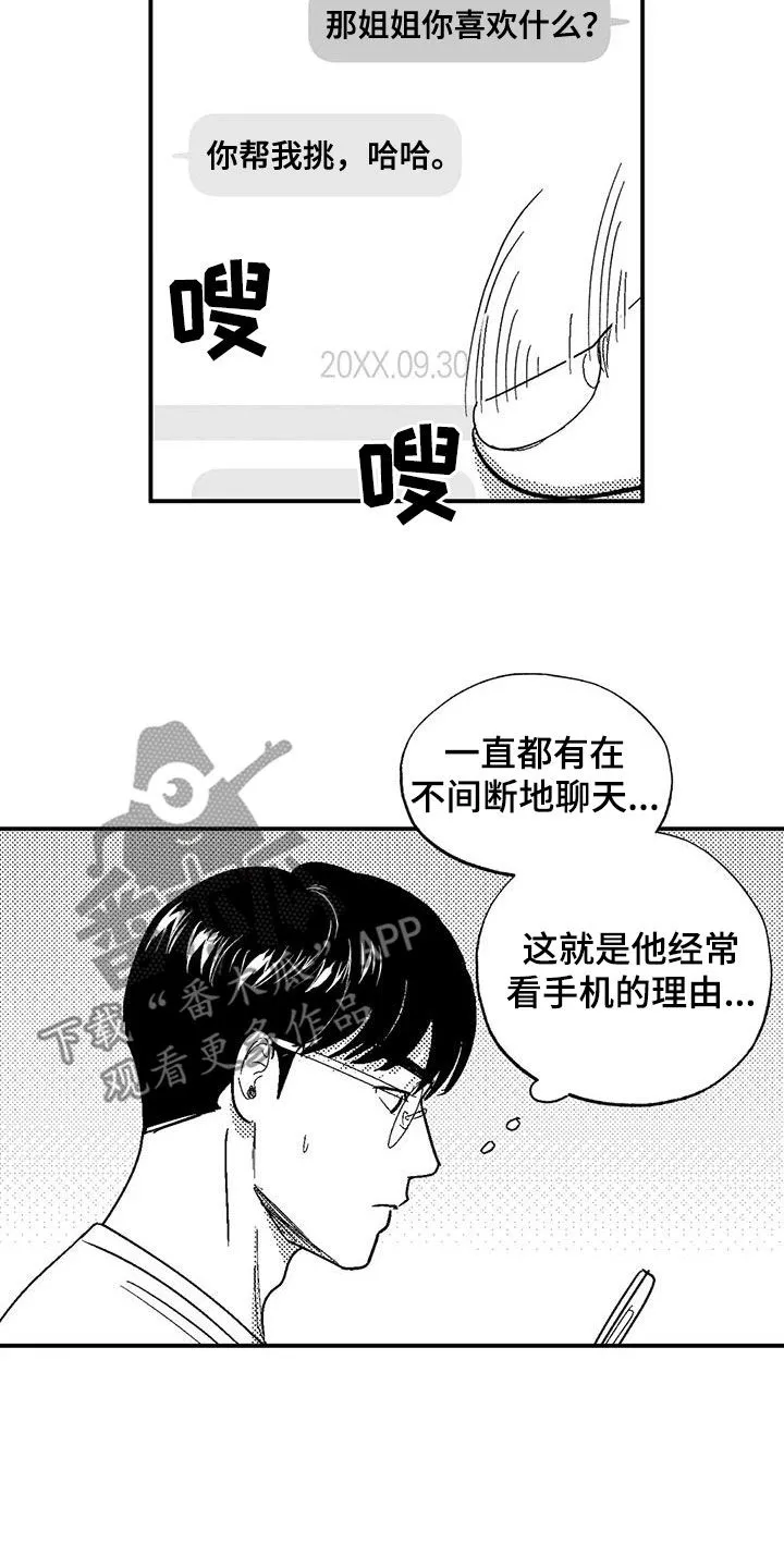 绯色长夜漫画漫画,第78章：跟踪6图