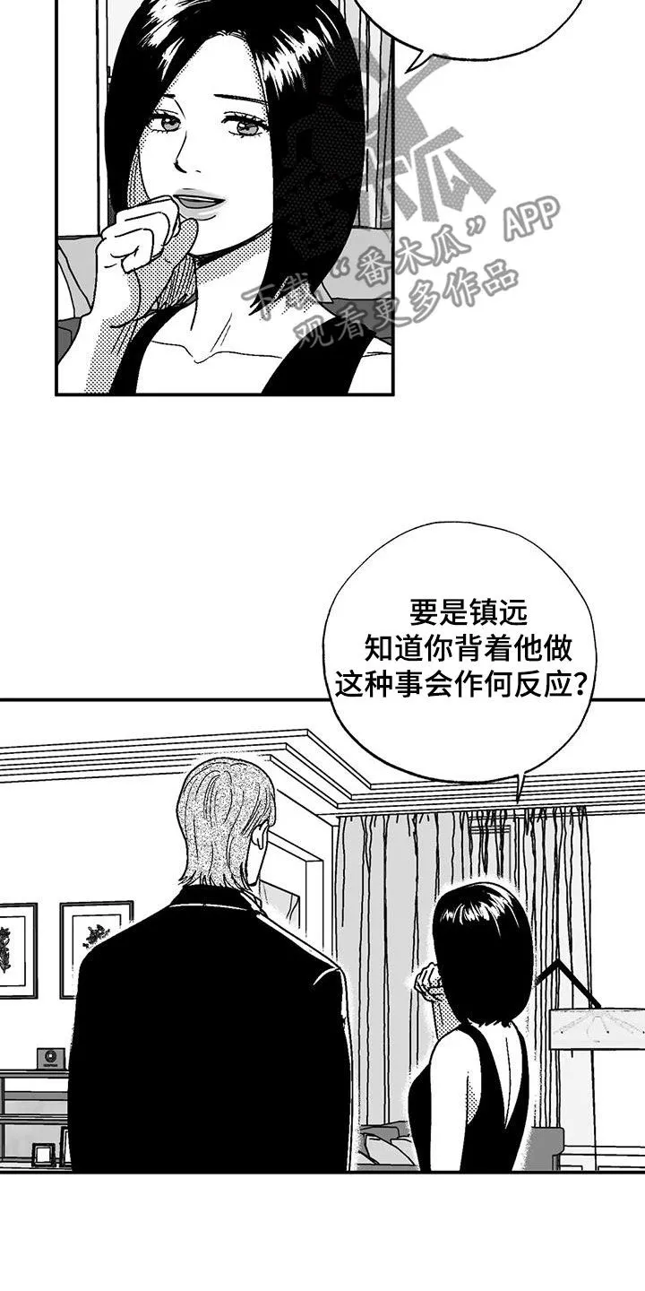 绯色长夜漫画漫画,第99章：撒谎16图