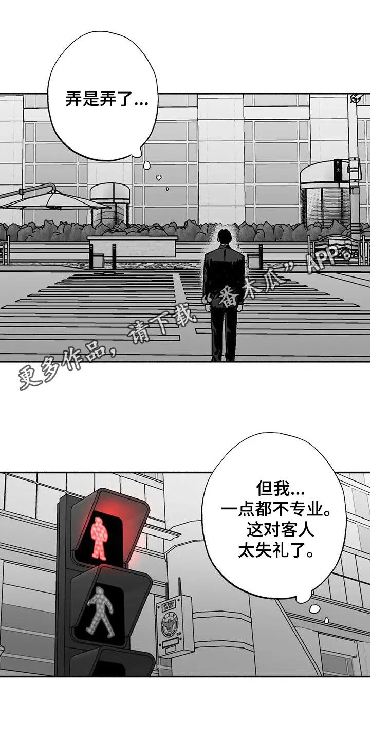 绯色黎明漫画免费看漫画,第75章：喜欢他1图