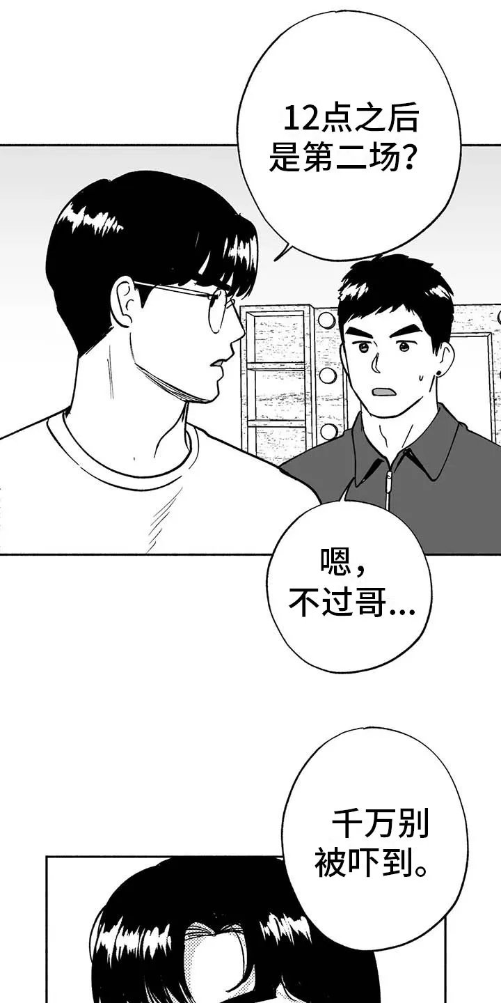 绯色黎明漫画免费看漫画,第14章：第二场节目18图