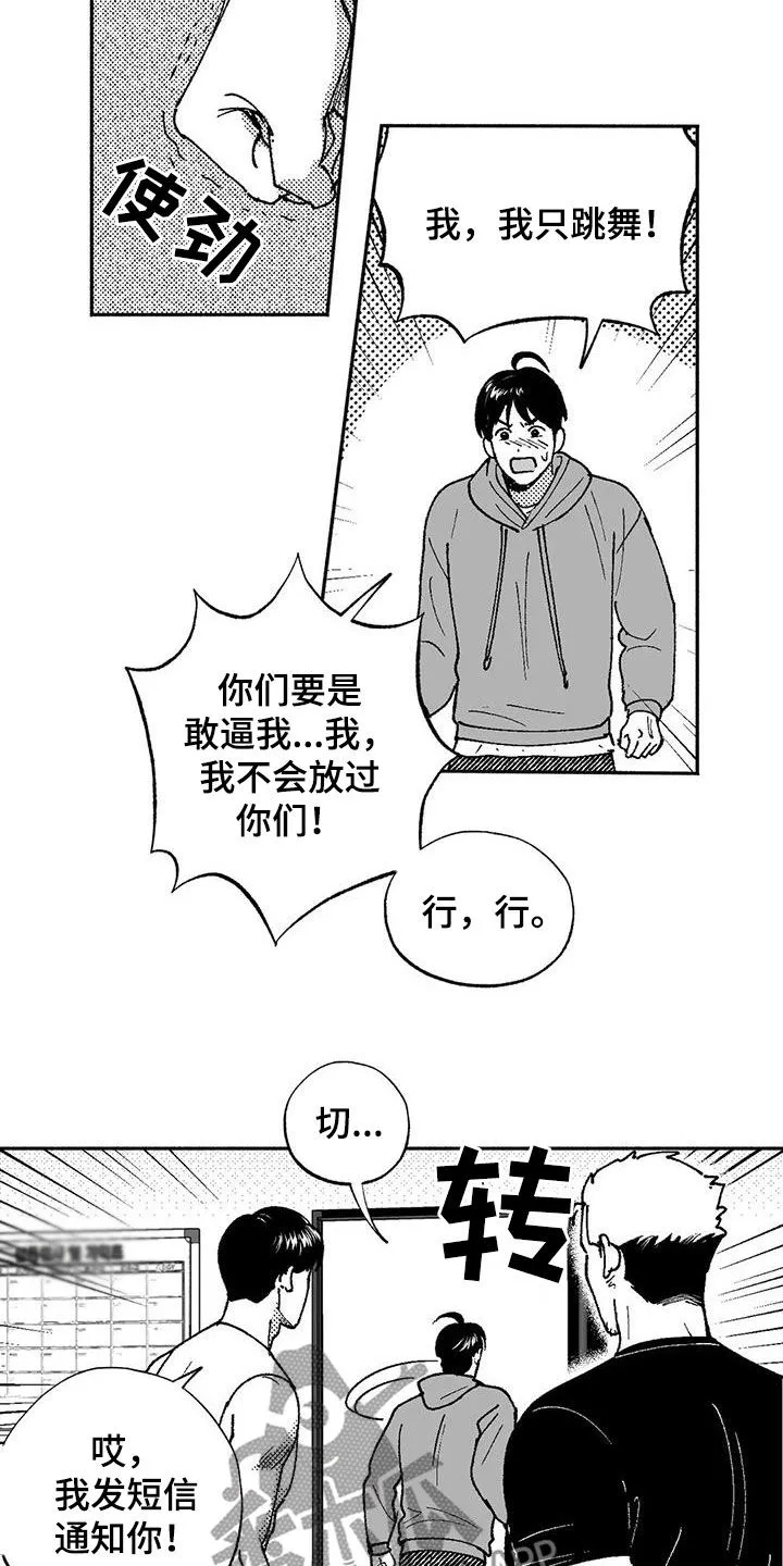 绯色触碰漫画免费阅读全集漫画,第73章：我只跳舞10图